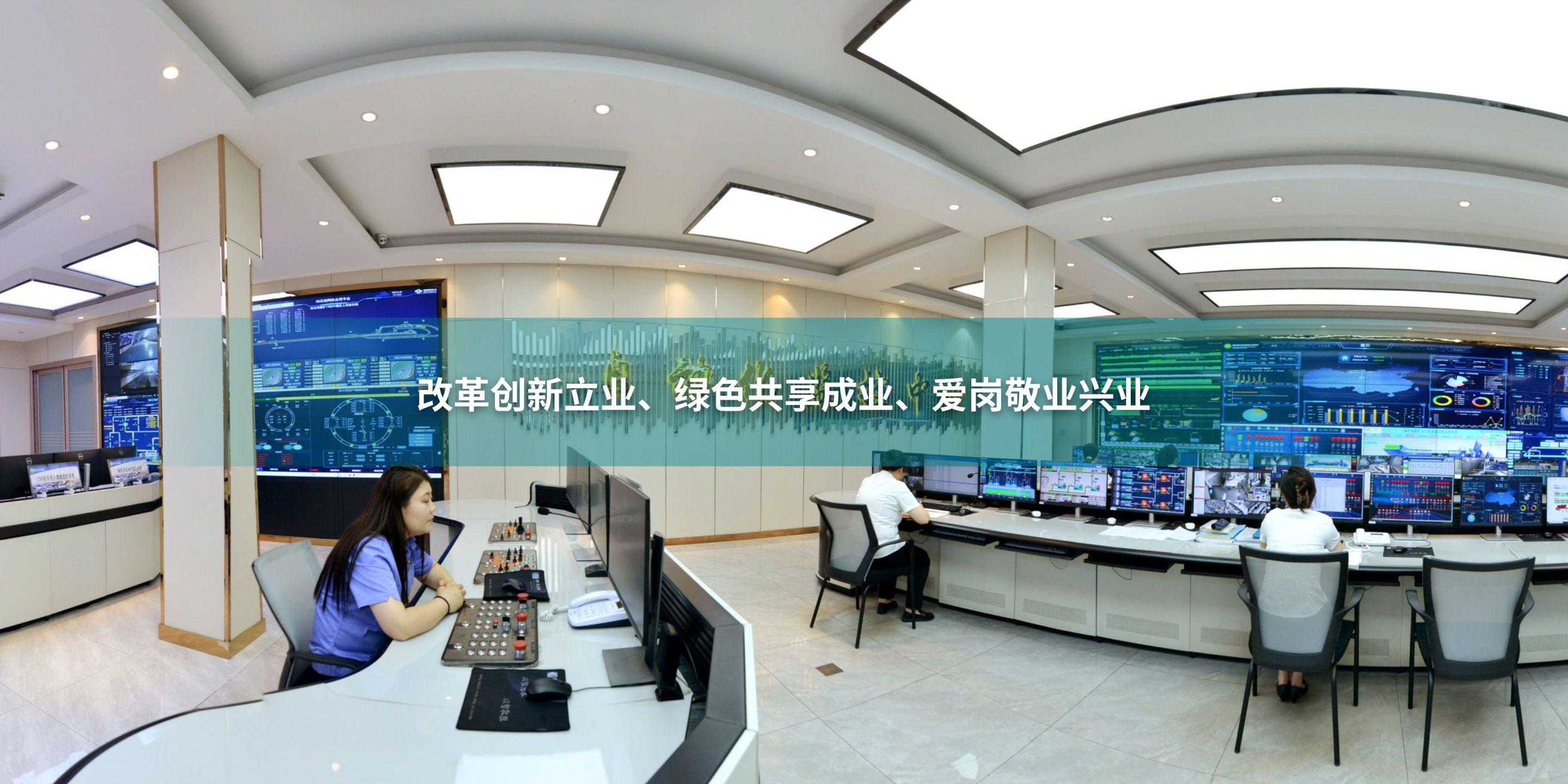 改革創新立業、綠色共享成業、愛崗敬業興業